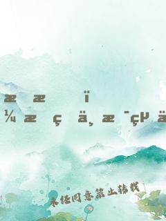 拜托，我真不是絕世高人！